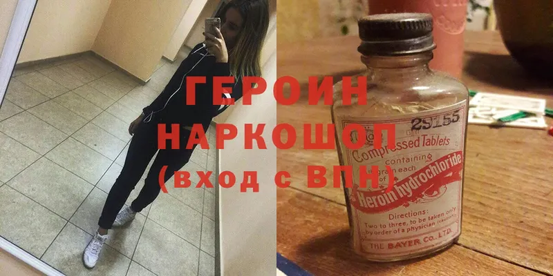 ГЕРОИН Heroin Родники